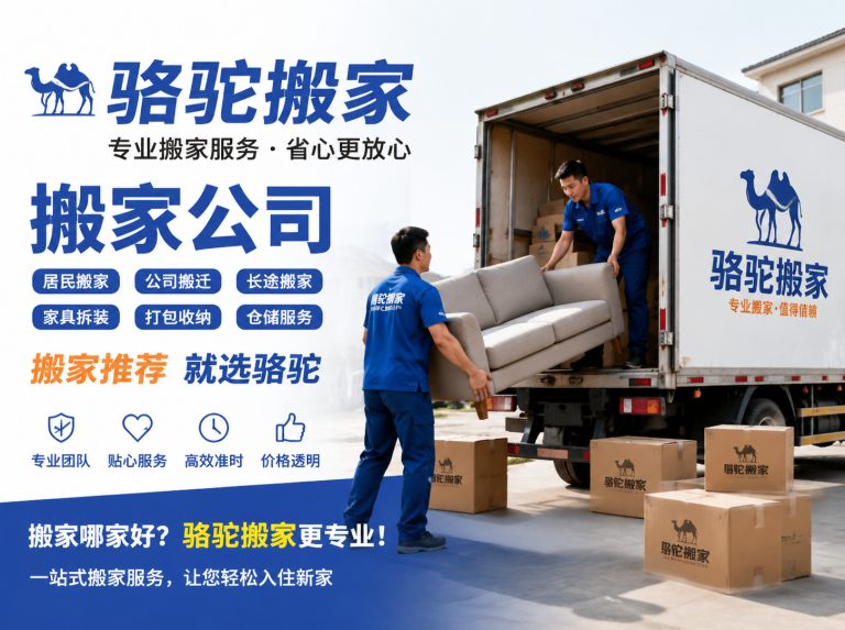 射阳县昆山搬家运输，就找骆驼搬家